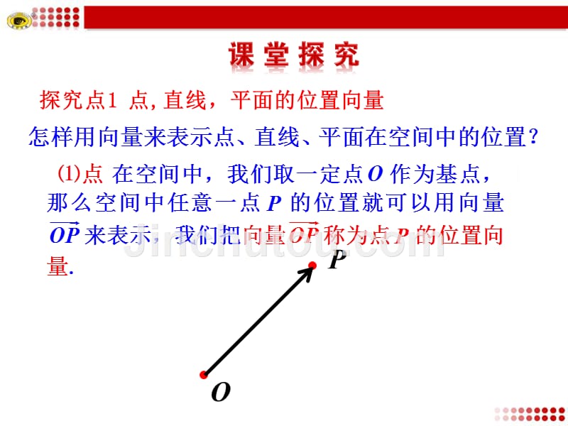 空间向量与平行关系_第5页