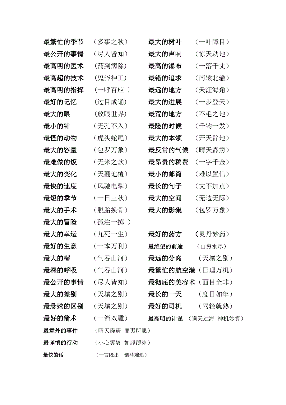 最坚强的意志_第2页