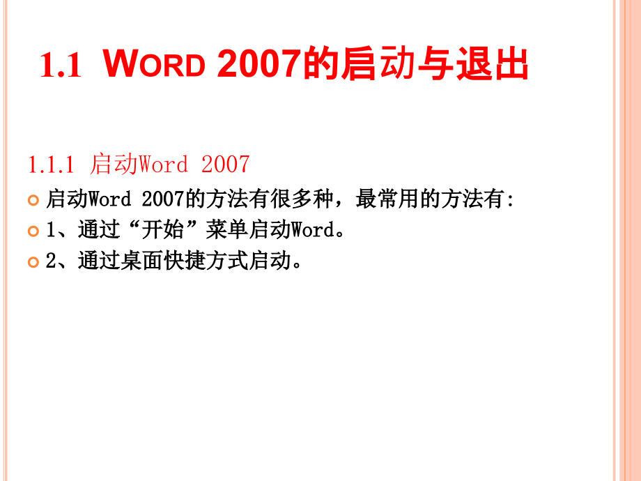 Word 培训课件_第2页