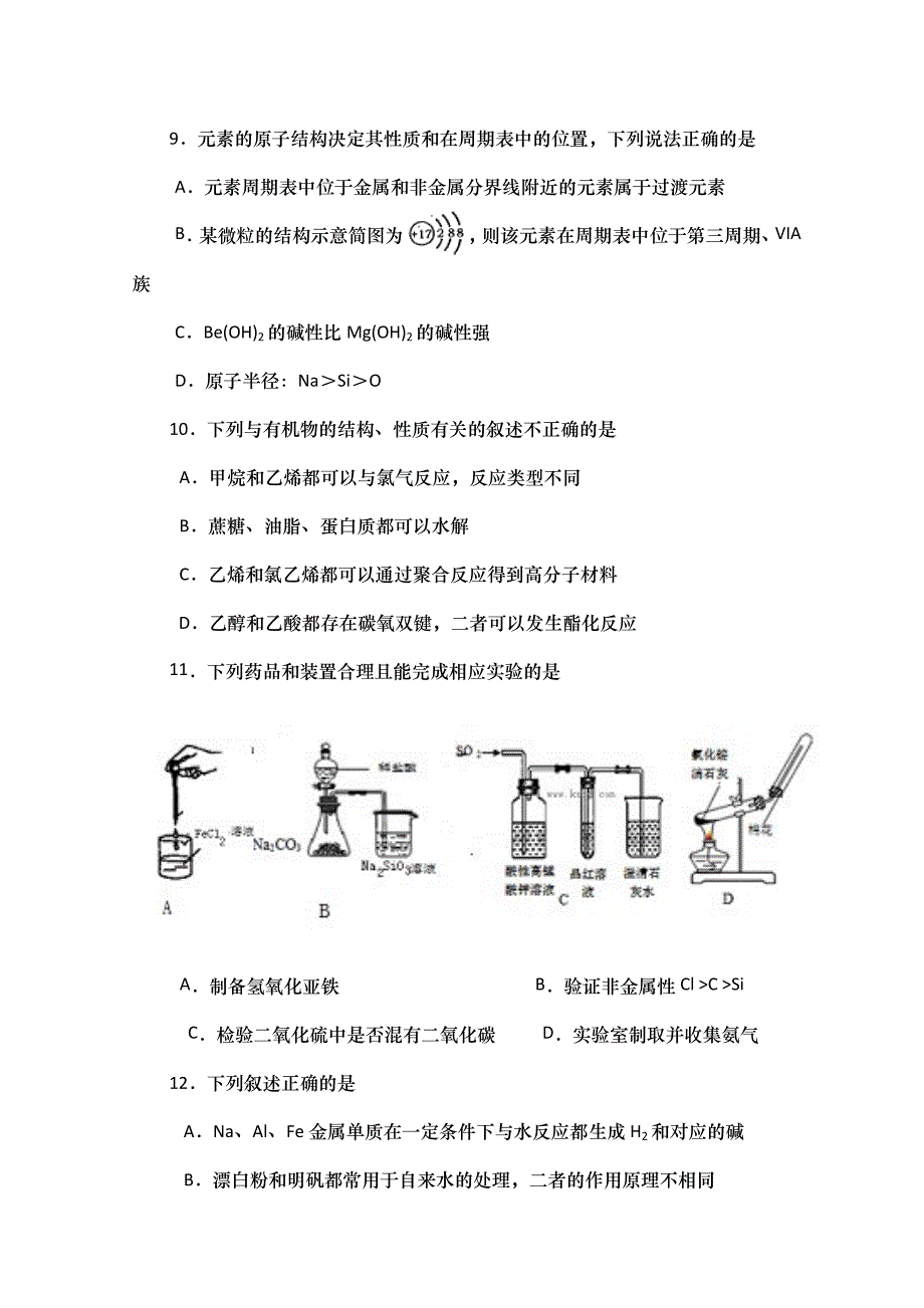 山东省青岛市2013届高三第一次模拟考试理综化学部分含答案_第2页