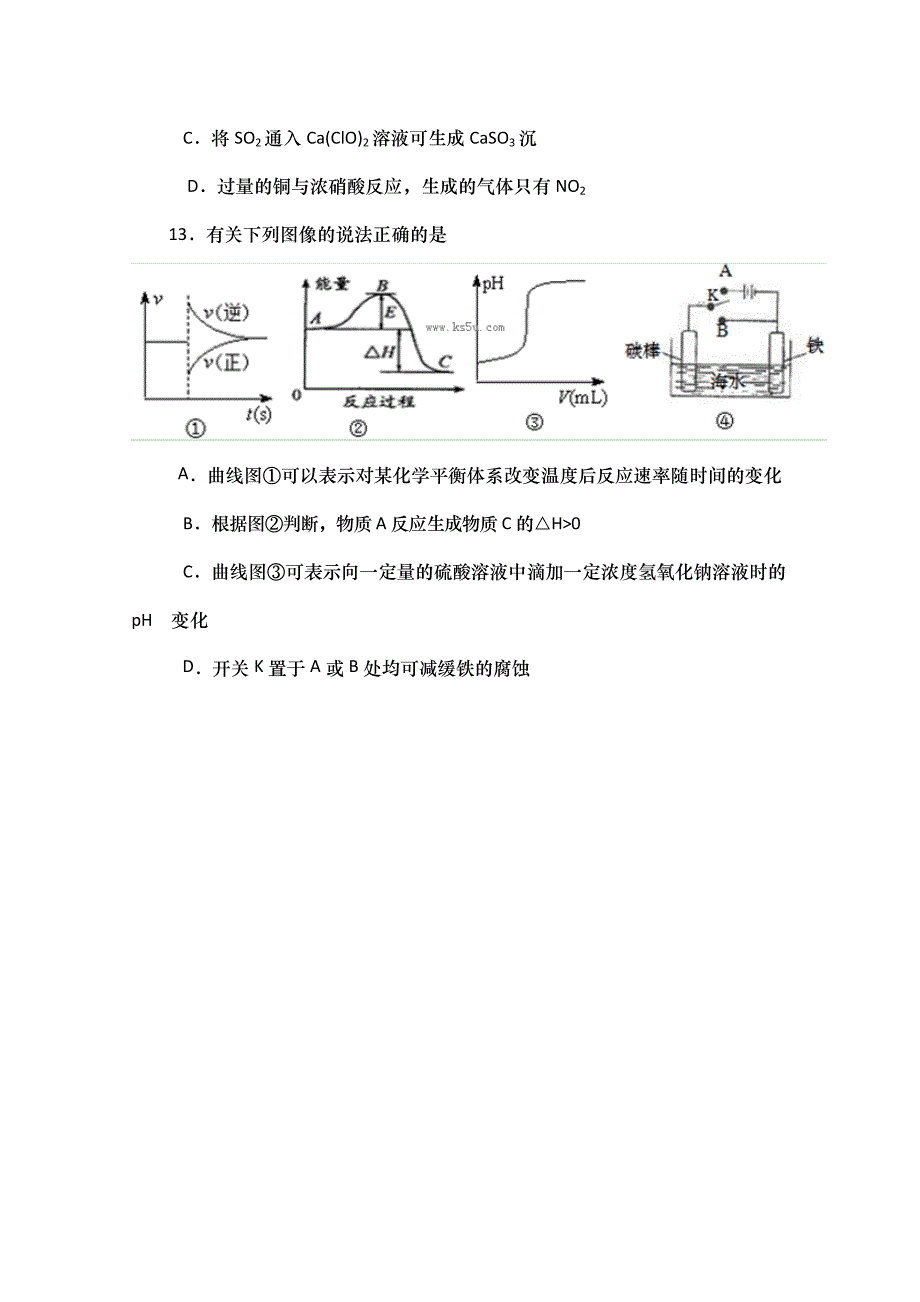 山东省青岛市2013届高三第一次模拟考试理综化学部分含答案_第3页