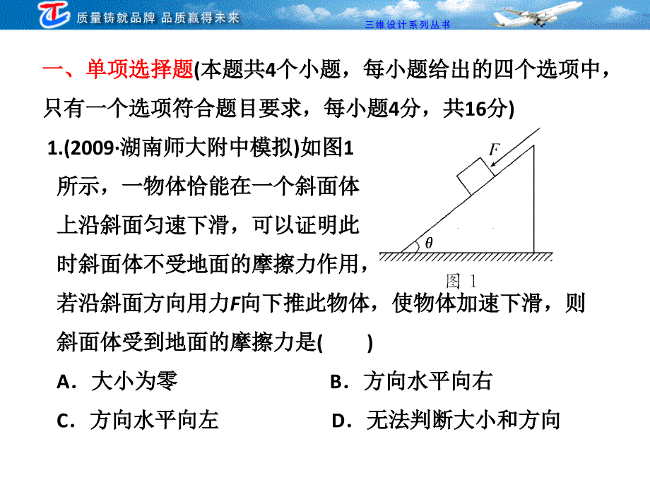 物理专题一    质量检测_第2页