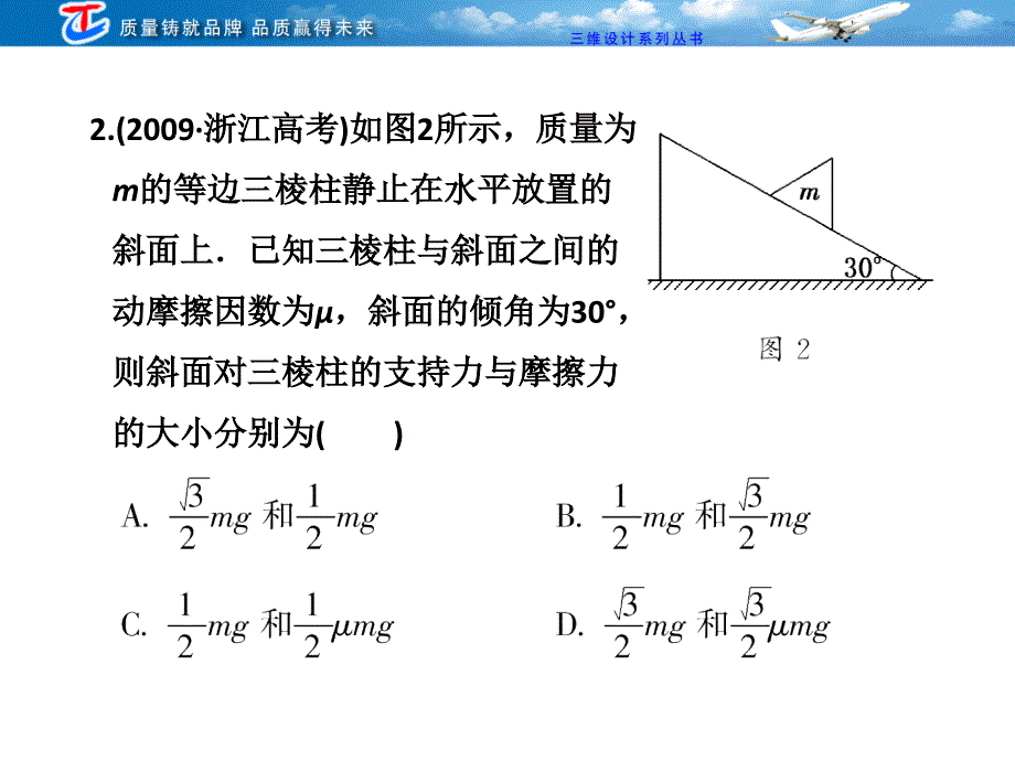 物理专题一    质量检测_第4页