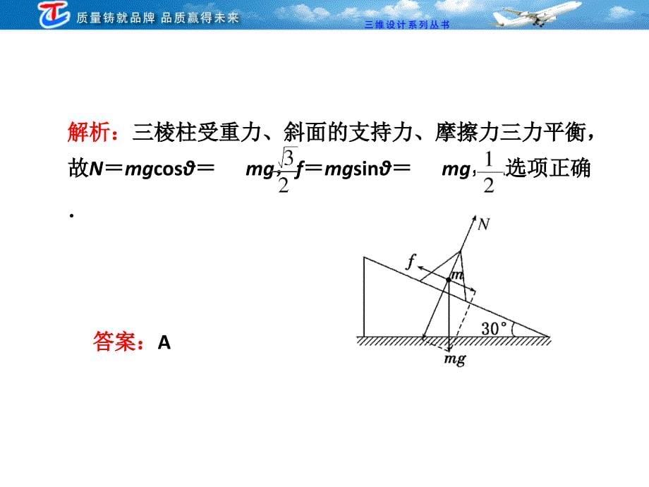 物理专题一    质量检测_第5页