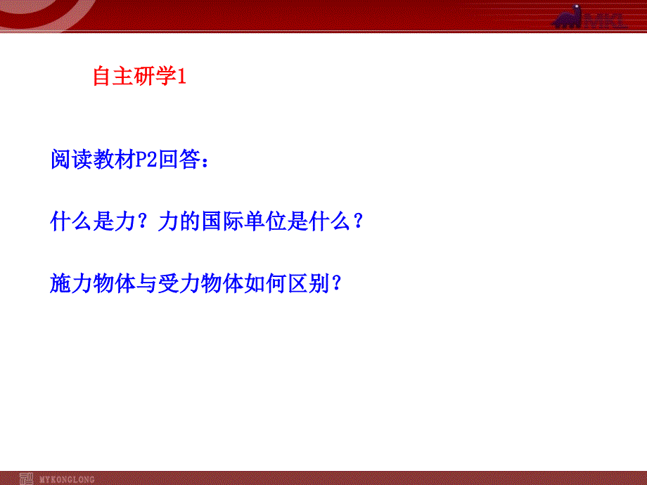 新人教版八年级物理下册：第7章第1节力课件_第3页