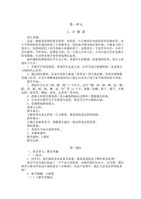 s版语文第九册第一单元