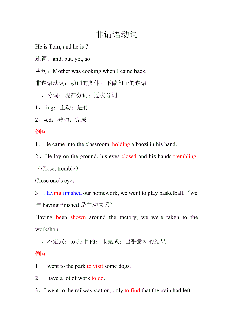 非谓语动词与独立主格结构_第1页