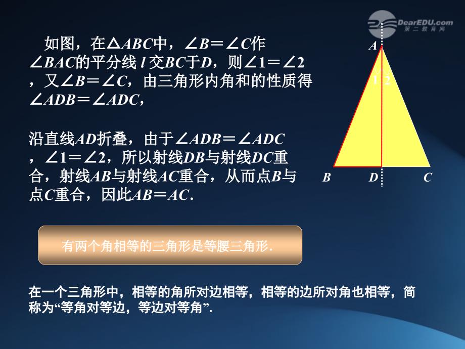 山东省冠县梁堂中学八年级数学上册《1.4等腰三角形》课件3 青岛版_第3页