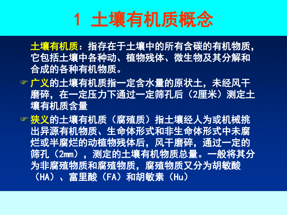 第一章-土壤的基本组成-有机质_第4页