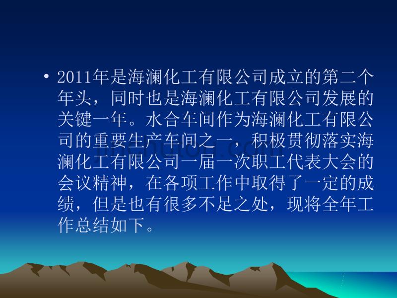 水合车间2011年总结_第2页