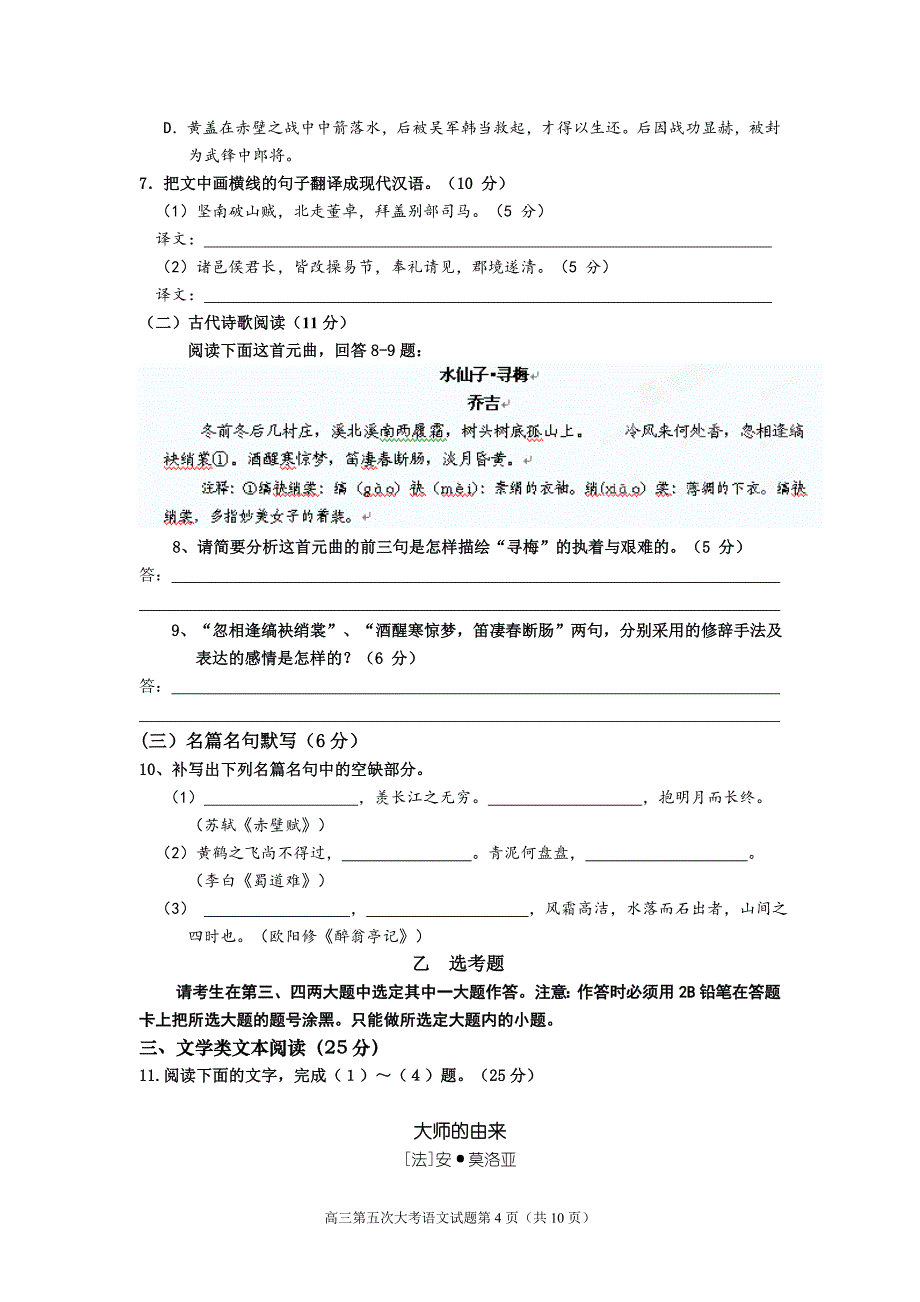 2013届高三年级第五次大考语文试题_第4页