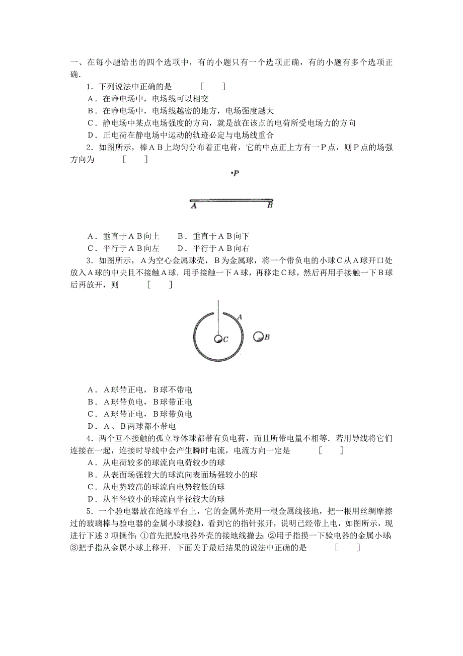 山东省青岛二中07-08学年高二上学期期中（物理）_第1页