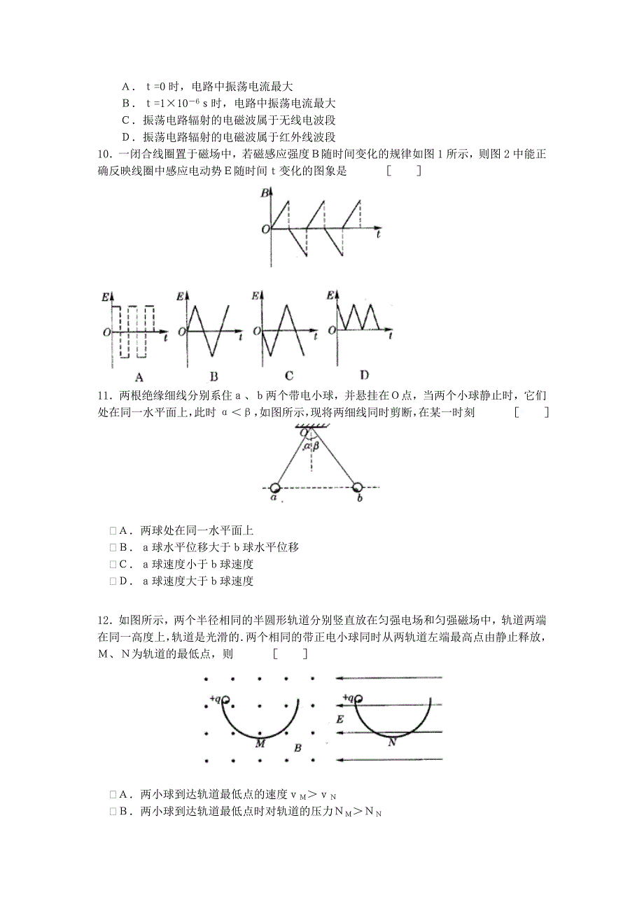 山东省青岛二中07-08学年高二上学期期中（物理）_第3页