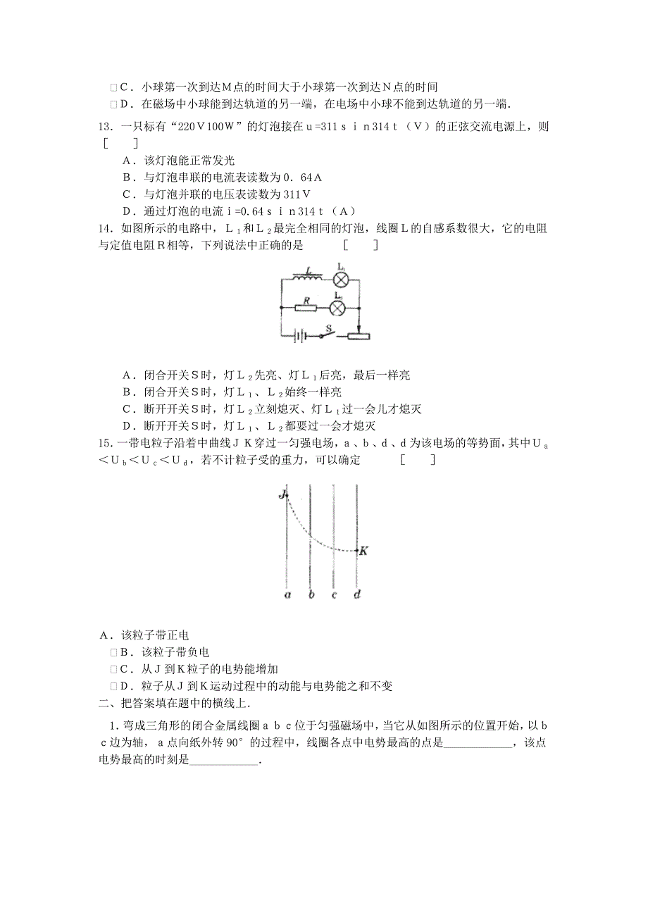 山东省青岛二中07-08学年高二上学期期中（物理）_第4页