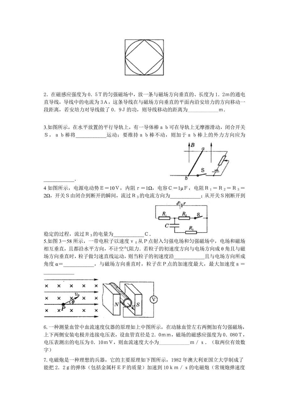 山东省青岛二中07-08学年高二上学期期中（物理）_第5页