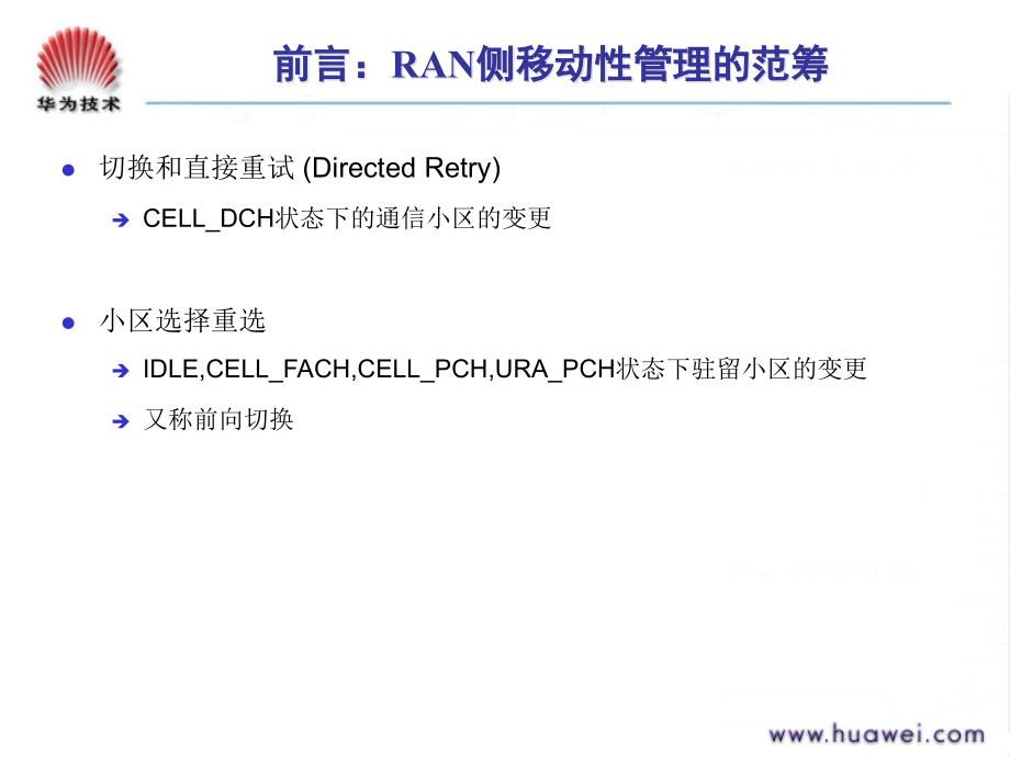 W网规高培-WM200613-WCDMA切换原理_第3页