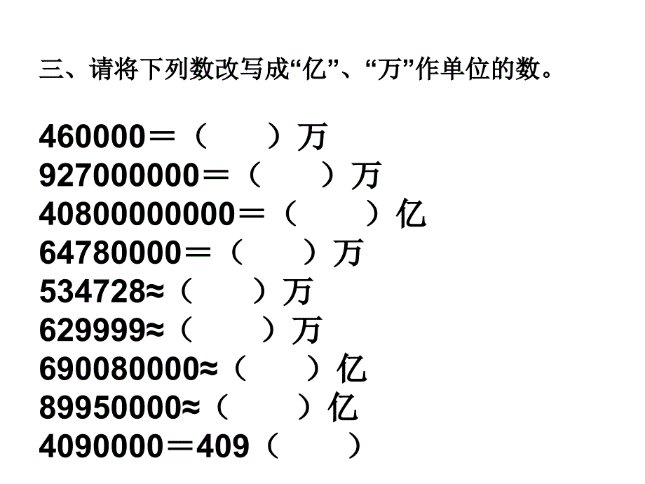 北师大版四年级数学上册第一单元：认识更大的数1_第3页