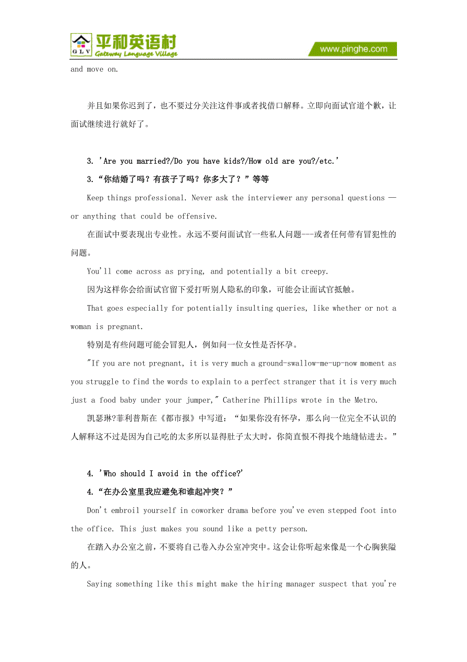 职场商务英语：面试中不能出现的10种不礼貌言语7973148_第2页