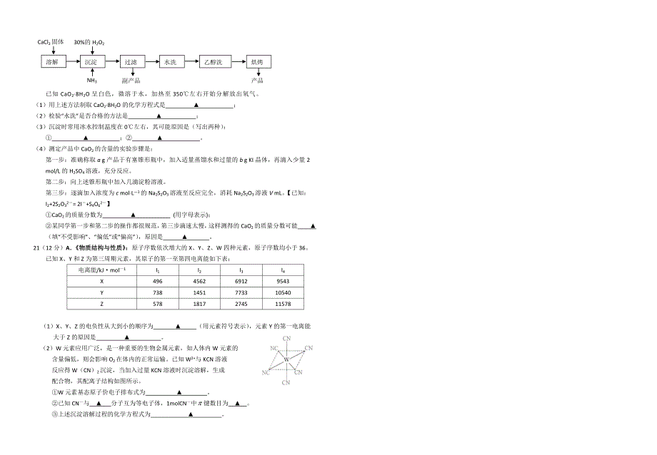 江苏省2013届高三下学期开学考试化学含答案_第4页