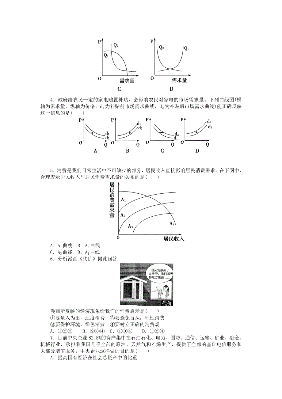 山东省临沂市沂水三中2013届高三10月月考政治试题_第2页