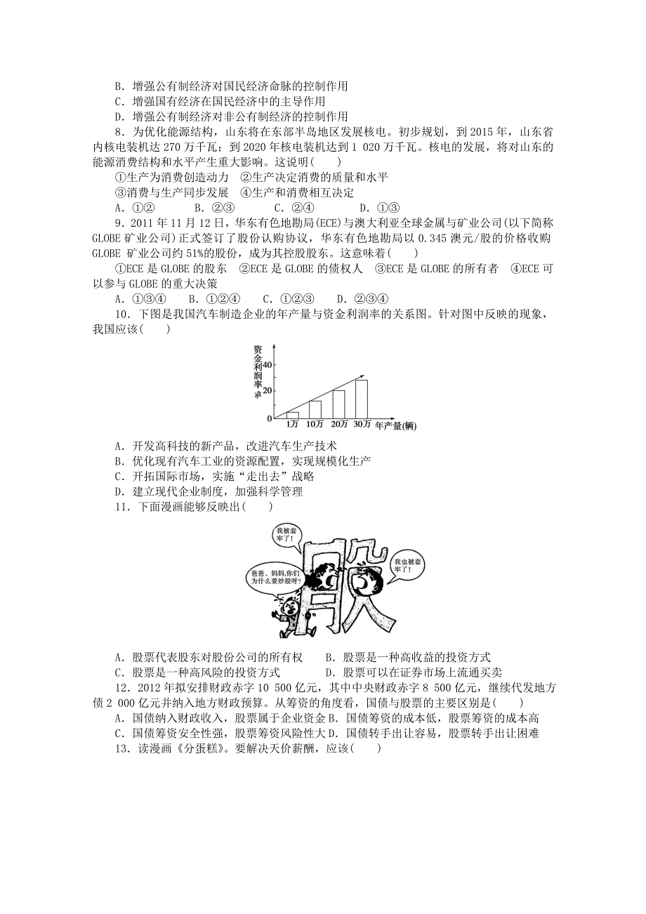 山东省临沂市沂水三中2013届高三10月月考政治试题_第3页