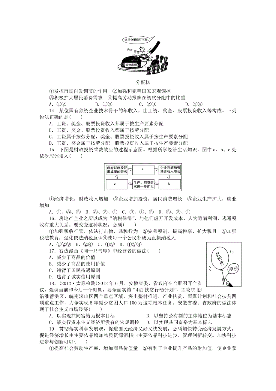 山东省临沂市沂水三中2013届高三10月月考政治试题_第4页