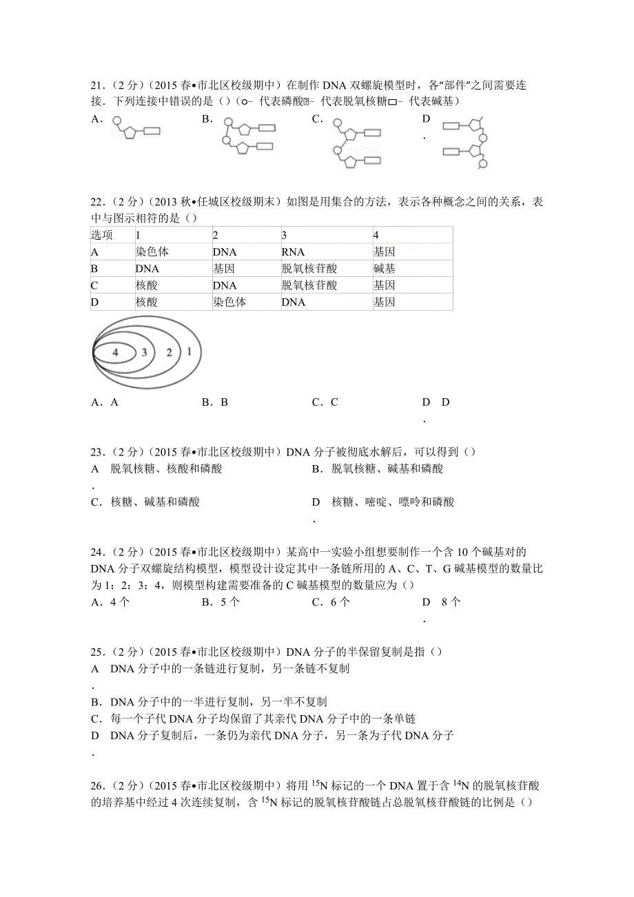 山东省青岛市市北区育贤中学2014-2015学年高一下学期期中生物试卷含解析_第5页