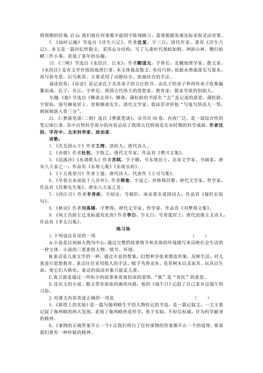 苏教版七年级上册语文文学常识复习题_第2页