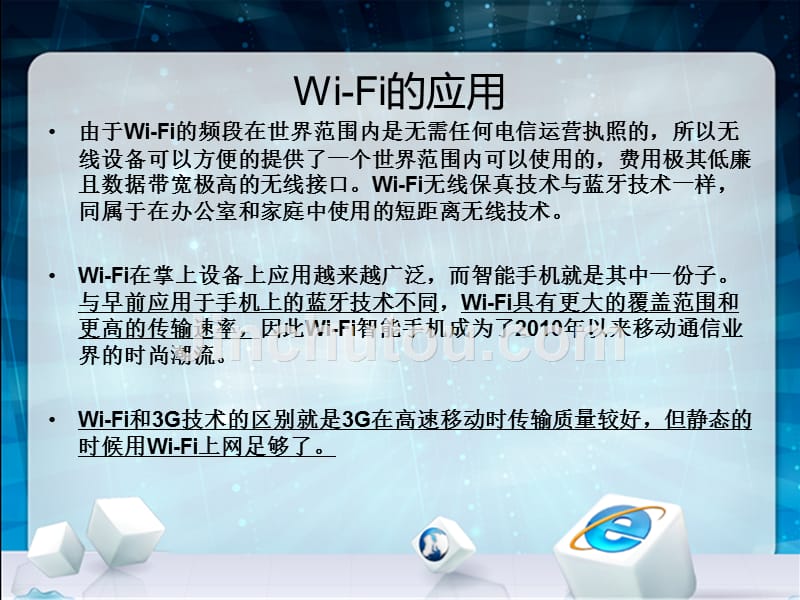 智能手机安全——有关WIFI连接安全探讨_第3页