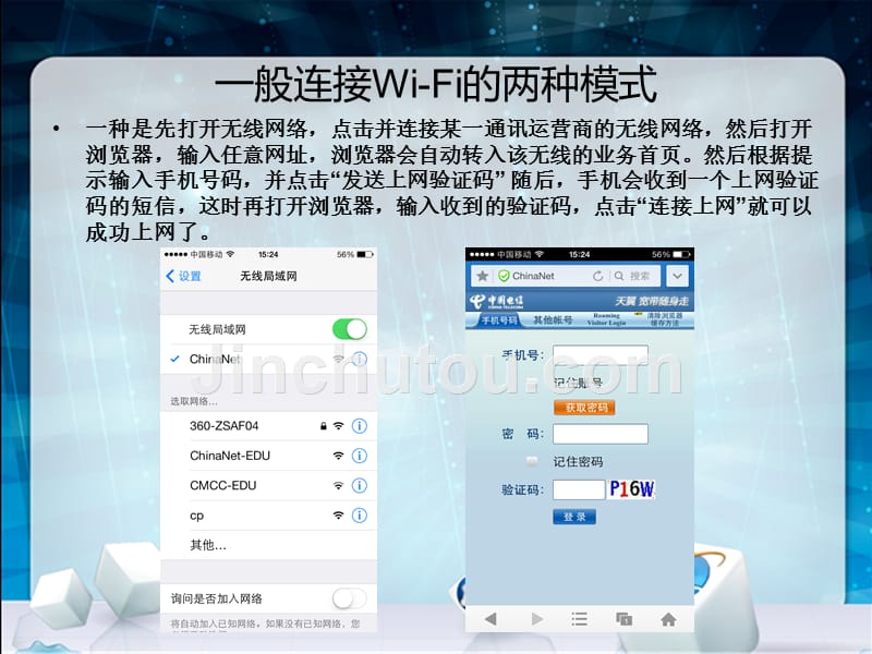 智能手机安全——有关WIFI连接安全探讨_第5页