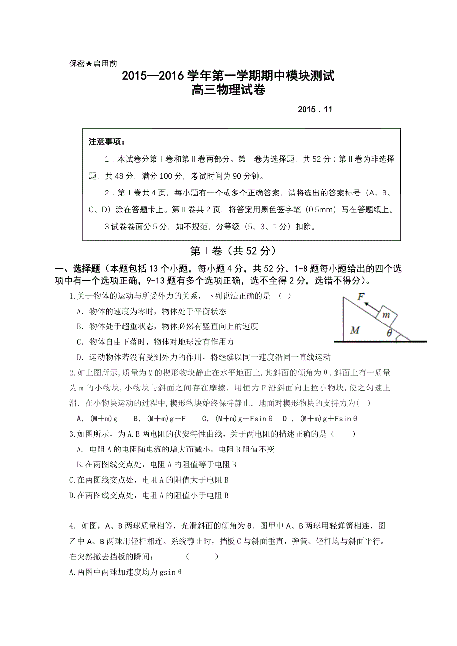 山东省青岛市58中2016届高三上学期期中考试物理试题含答案_第1页