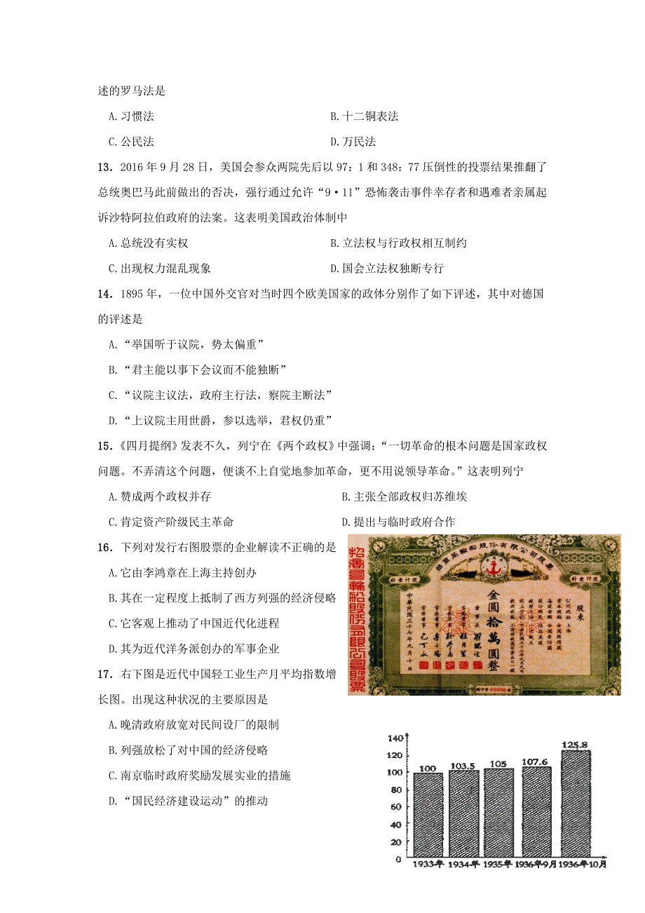 江苏省扬州市2016-2017学年高二上学期期末统考历史（必修）试题含答案_第3页