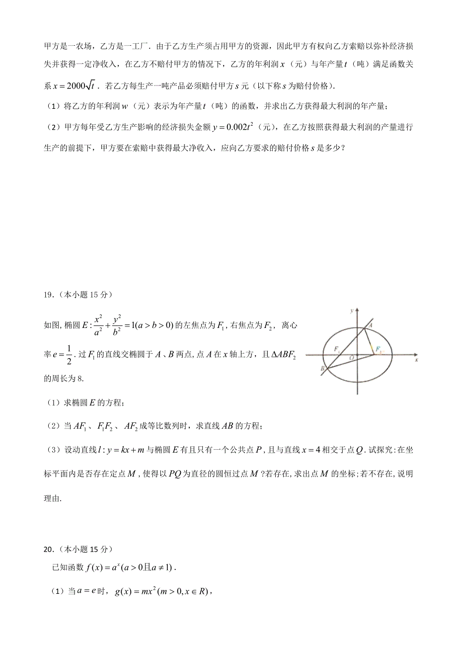 江苏省2013-2014学年高二下学期期末考试　数学（文）　含答案_第3页