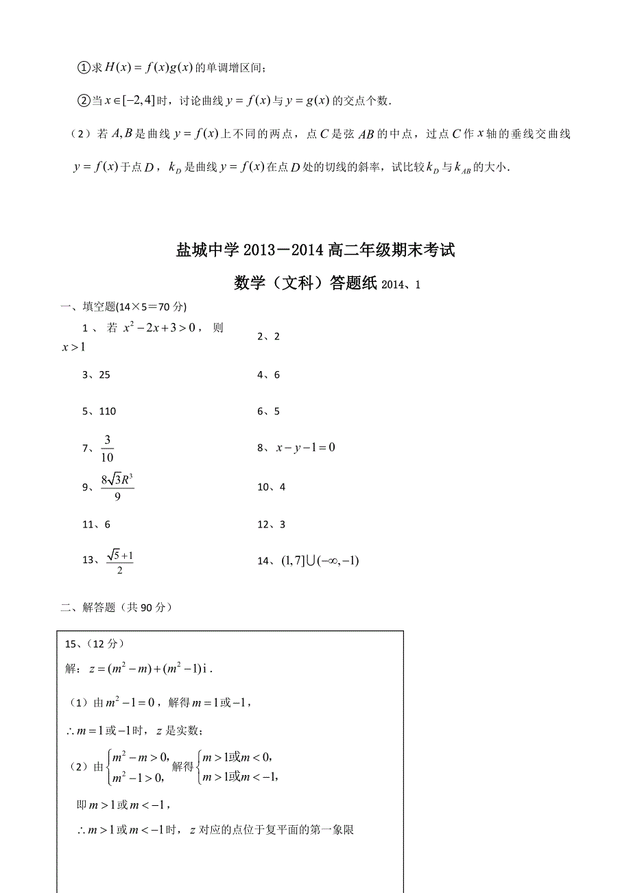 江苏省2013-2014学年高二下学期期末考试　数学（文）　含答案_第4页