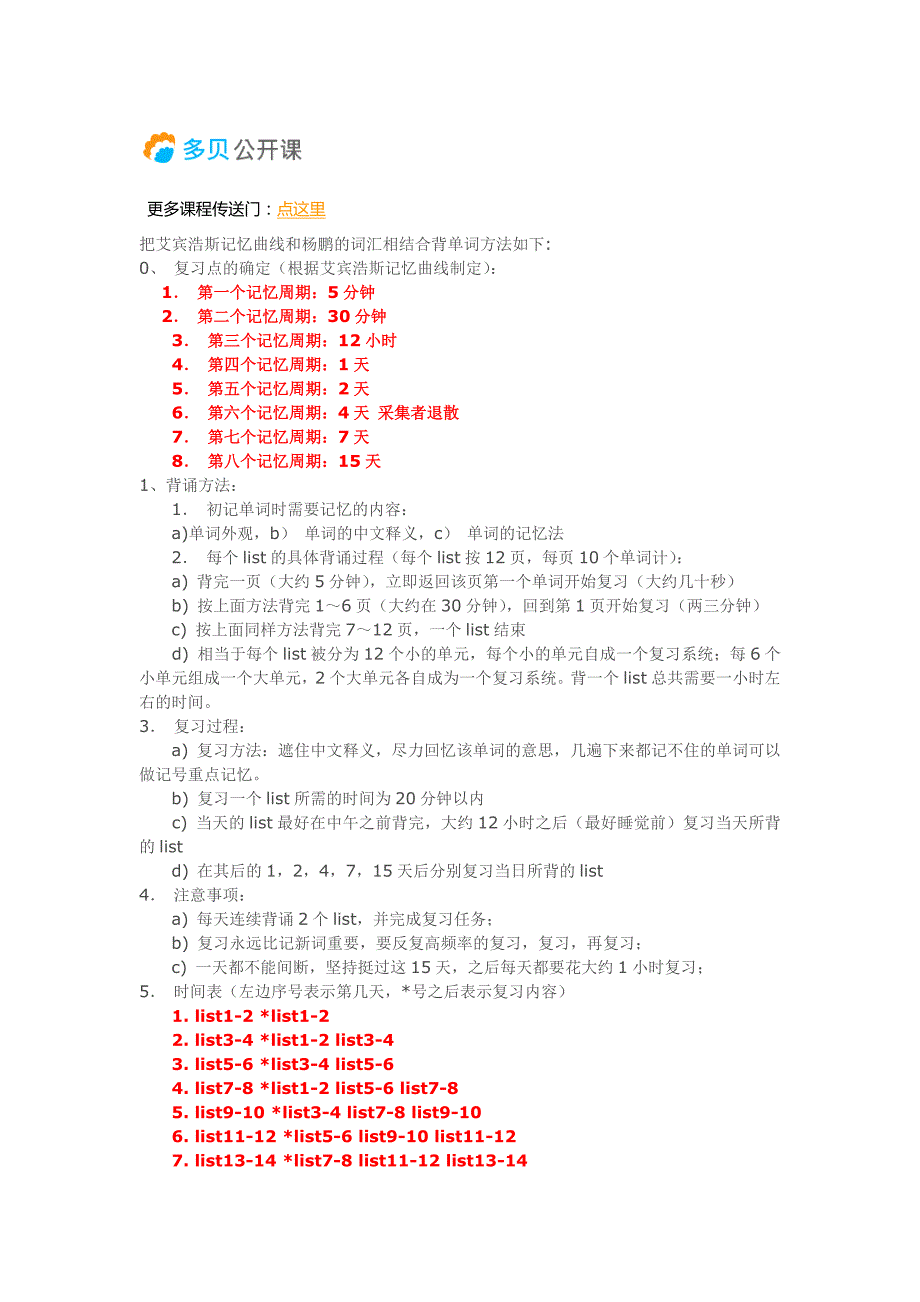 【方法】英语单词记忆曲线以及单元复习策略_第1页