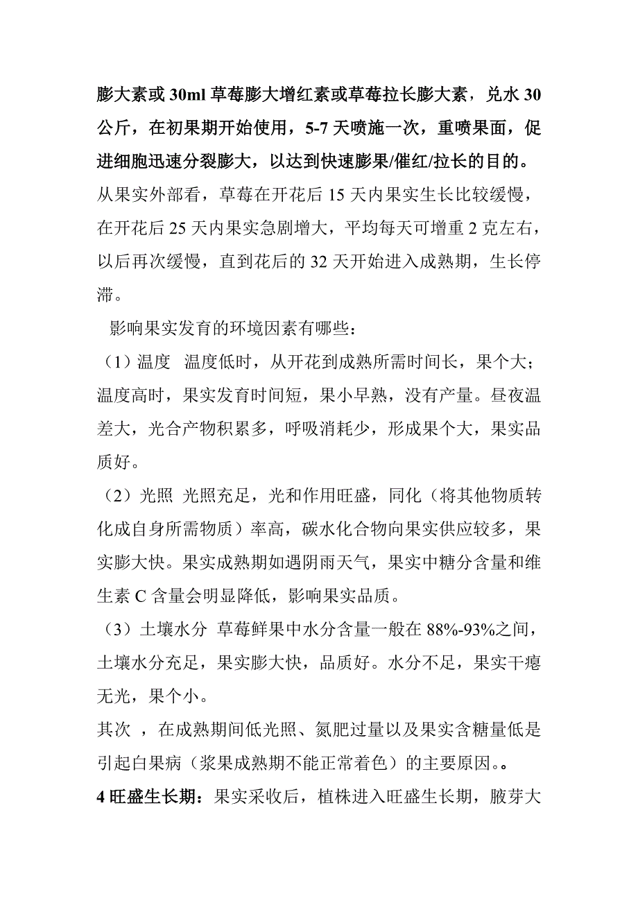 （新编）草莓栽培技术与病虫害防治_第4页