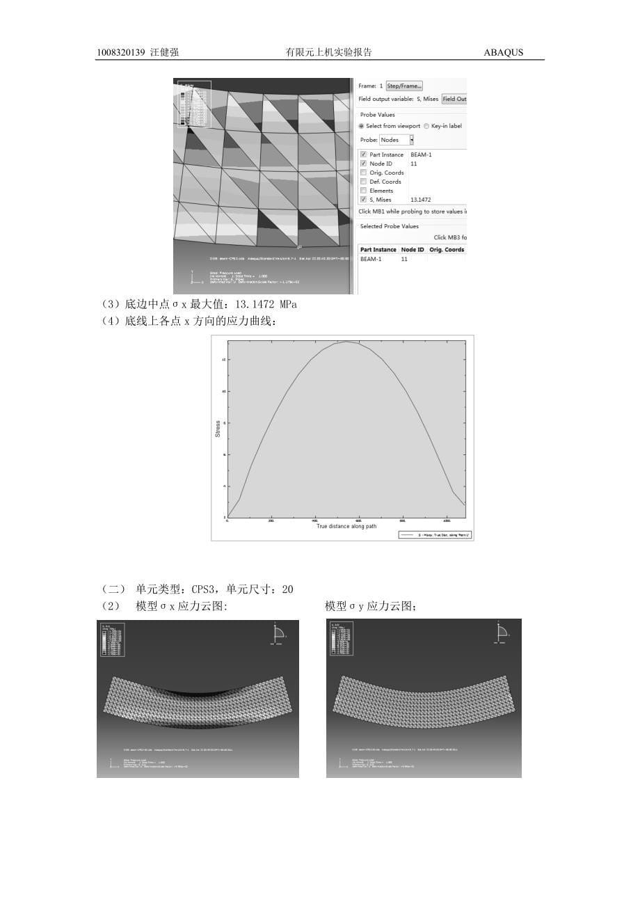 ABAQUS有限元上机报告 南理工_第5页