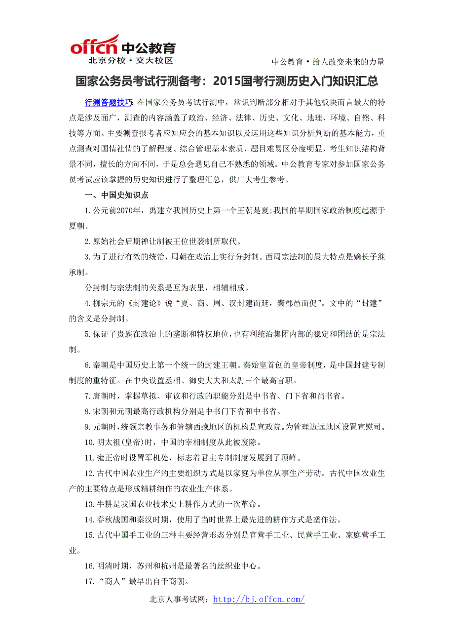 国家公务员考试行测备考：2015国考行测历史入门知识汇总_第1页