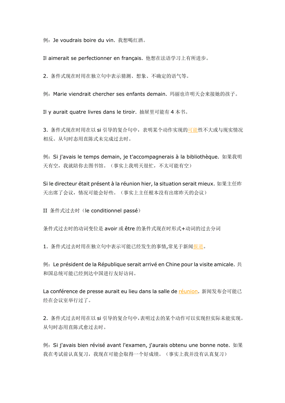 法语常用句型讲解法语基础语法知识汇总_第4页