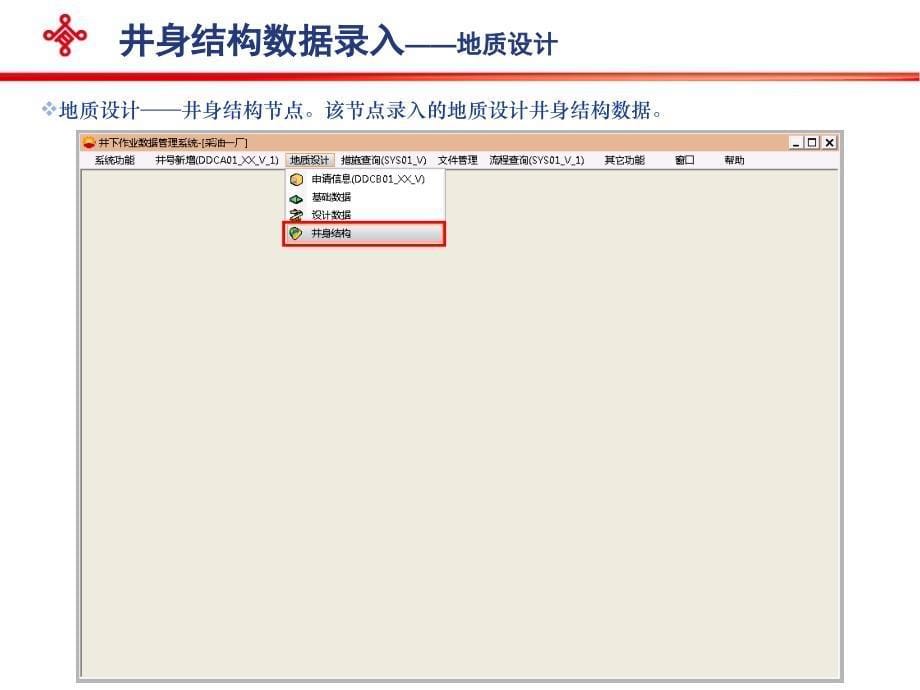 井下作业管理系统井身结构图操作指南_第5页