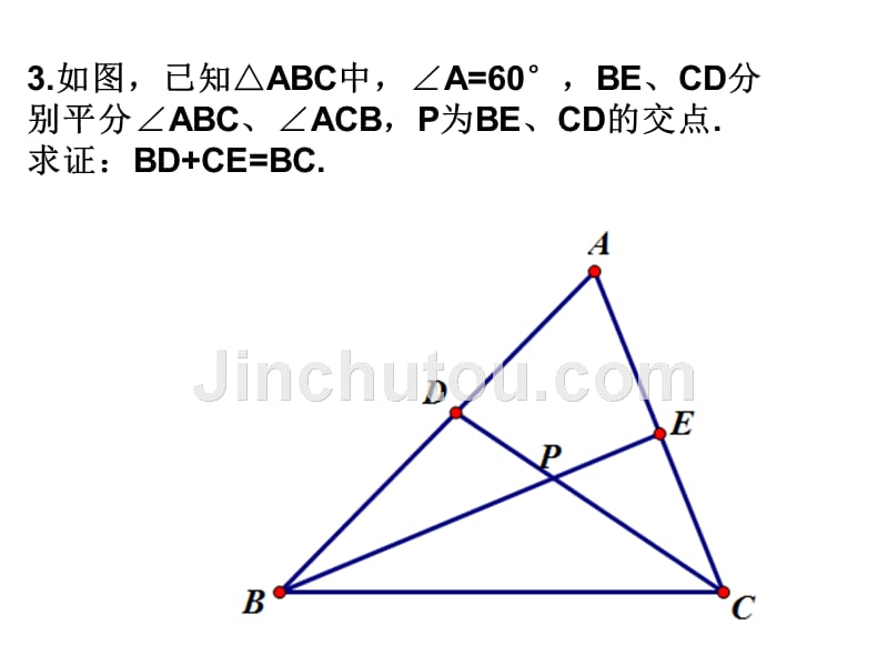 20131017数学培优_第4页