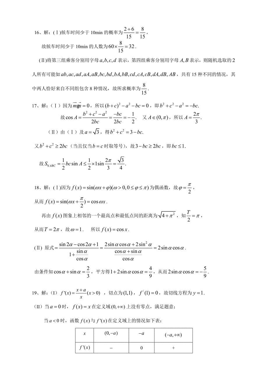 重庆版2016届高三上学期第一次月考 数学文 含答案_第5页