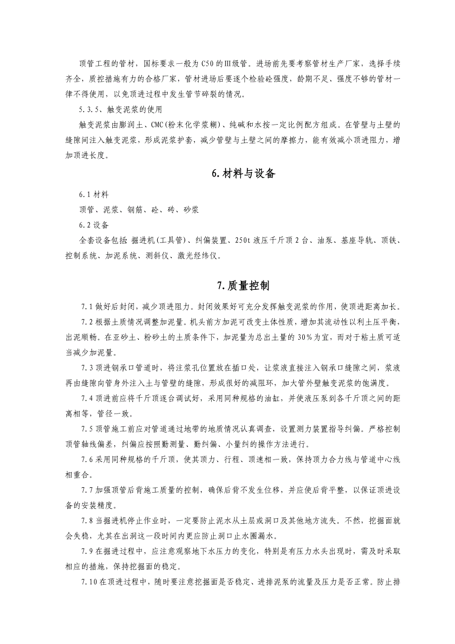 泥水平衡法机械顶管施工工法1_第4页