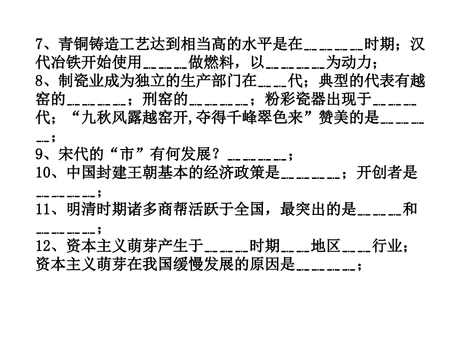 历史复习(必修二)_第4页