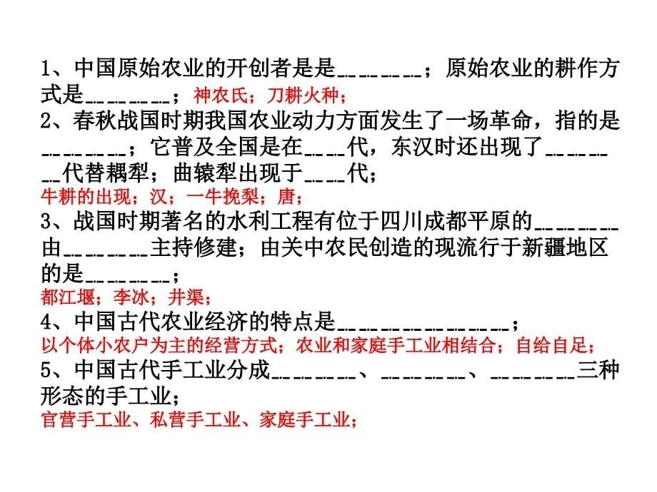 历史复习(必修二)_第5页