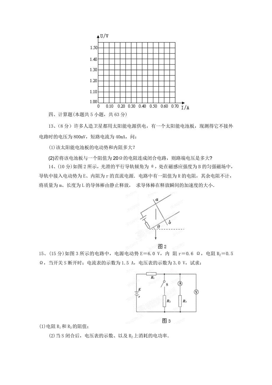 江苏省兴化市板桥高级中学2011-2012学年高二上学期期中考试（物理）（选修）_第5页