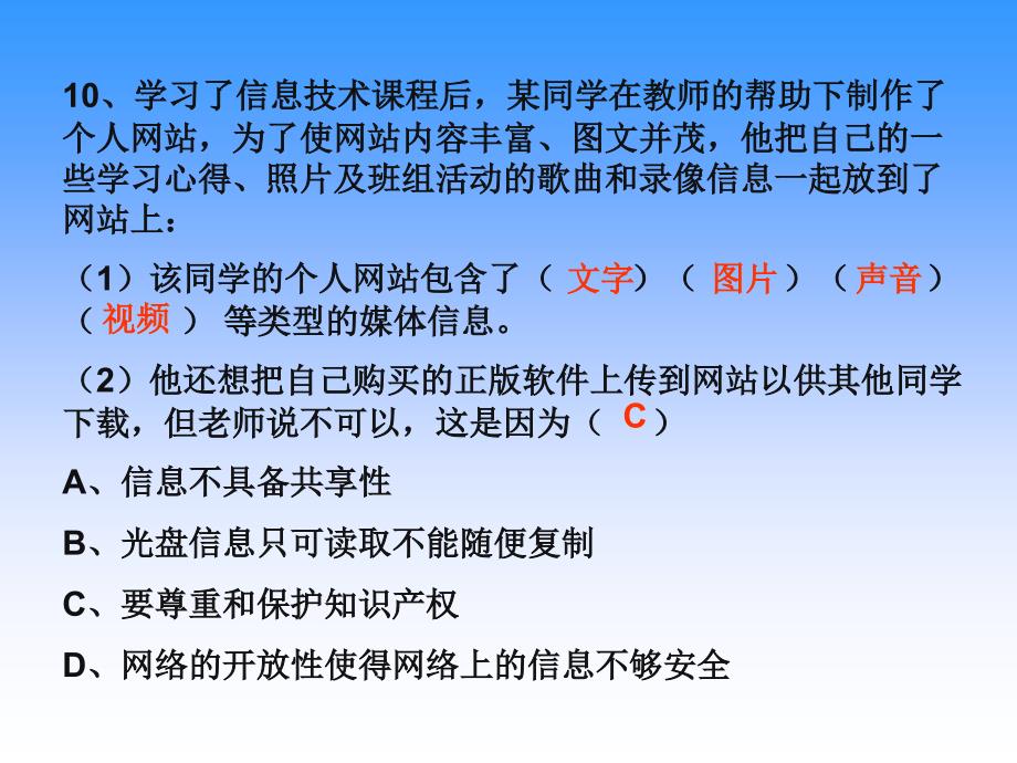 五年级信息技术试题及答案_第3页