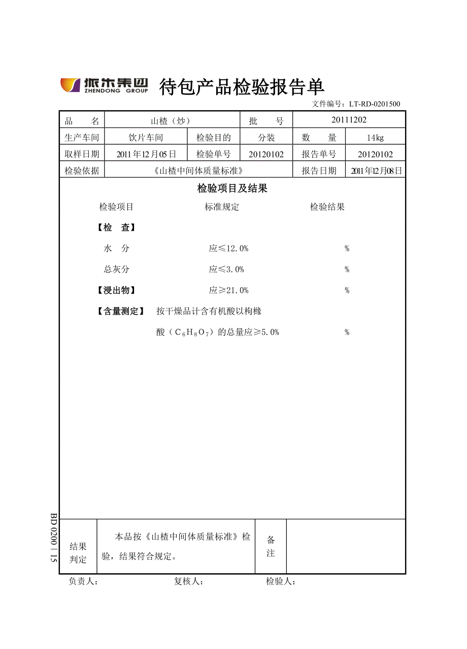 （新编）检验报告单1_第3页