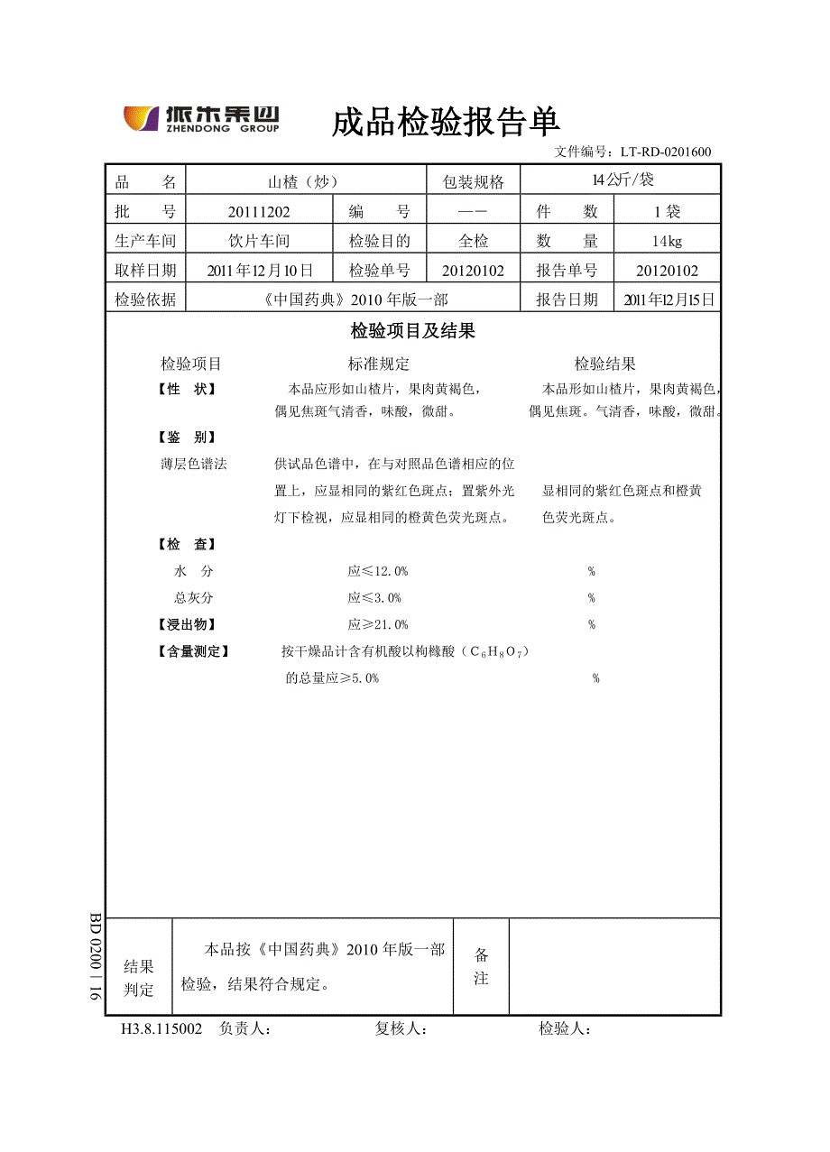 （新编）检验报告单1_第4页