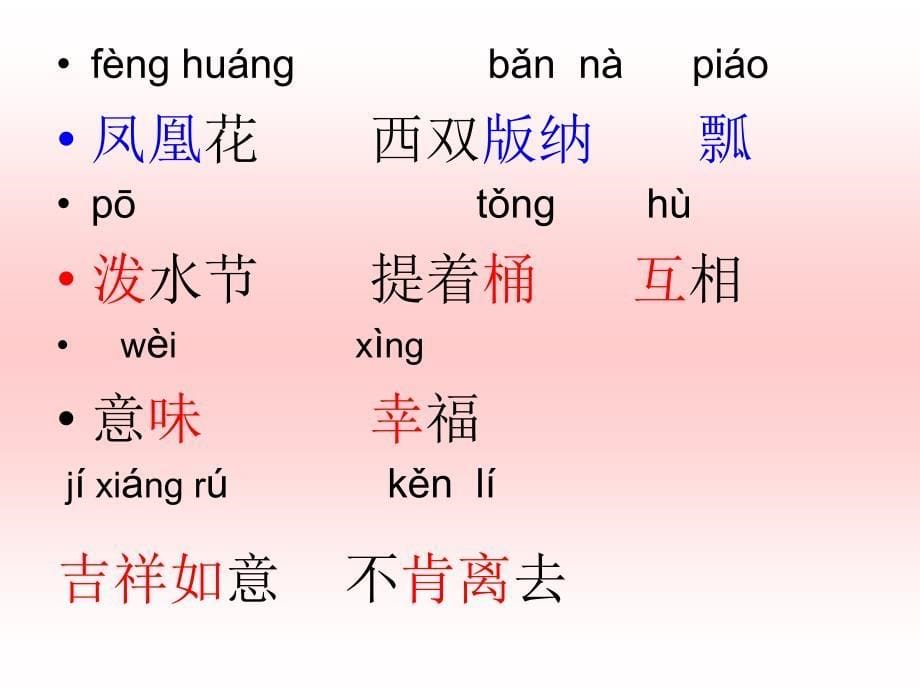 欢乐的泼水节第一课时_(1)_第5页